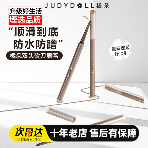 橘朵砍刀眼线胶笔防水防汗不晕染