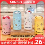Miniso nioco creservation cup Последняя чашка Sanrio Yuguang Dog милая мультипликационная чашка водяной чашки портативная чашка