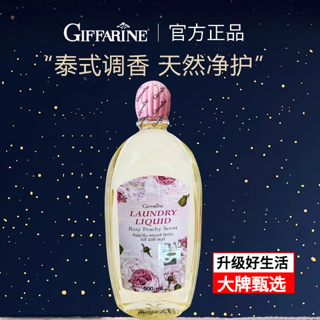 泰国芝芙莲内衣液内衣洗剂和风木棉内裤清洗液内衣专用液500ml
