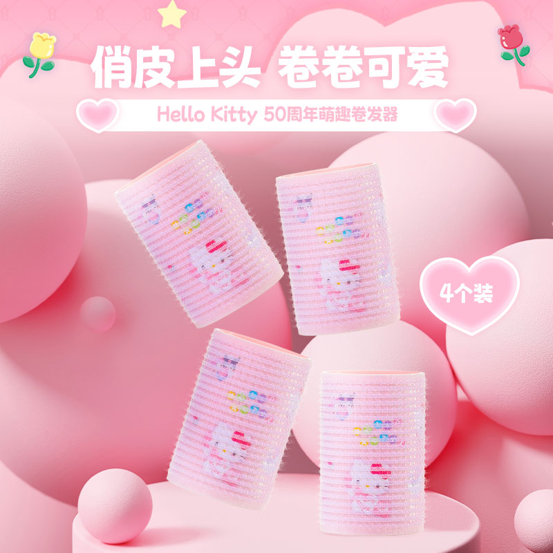 MINISO名创优品Hello Kitty50周年萌趣卷发器4个装刘海卷卷发筒