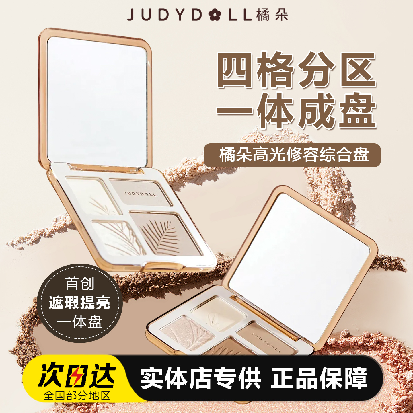 Judydoll橘朵高光修容一体盘哑光提亮脸部阴影鼻影腮红眼影大地色
