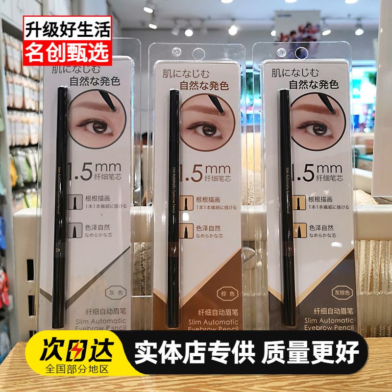 自然原生眉！爆款防水超细头眉笔