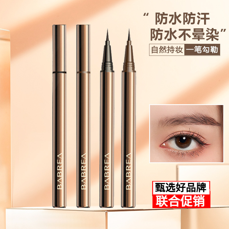 眼線液筆極細不易暈染贈名創禮品