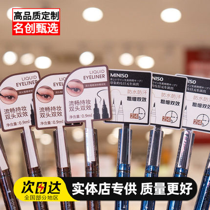 miniso眼线笔名创优品极细眼线液笔新手持久防水不易脱色官方正品