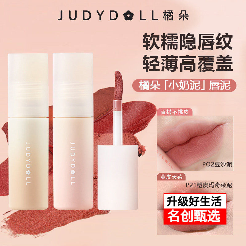 橘朵小奶泥唇泥丝绒哑光唇釉唇蜜唇油显白丝绒口红名创优品实体店