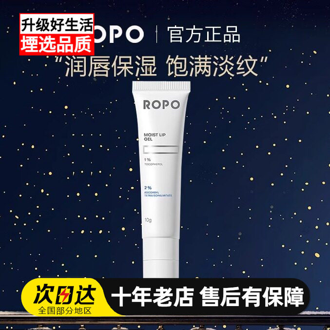 ropo唇部精华唇膏保湿滋润啫喱唇女保湿滋润补水防干裂护唇诺卜