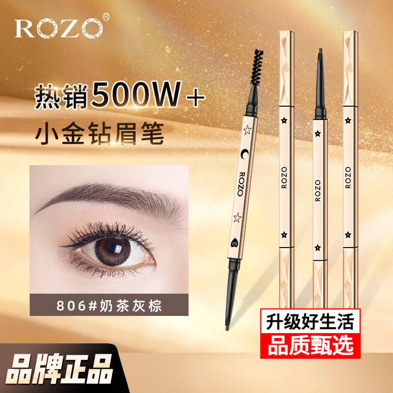 ROZO小金钻眉笔女防水持久不脱色不晕染极细头野生眉名创优品同款
