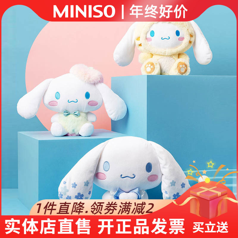 MINISO名创优品公仔玩具虎小嗷大耳狗毛绒公仔礼物玉桂狗抱枕玩偶_虎窝淘