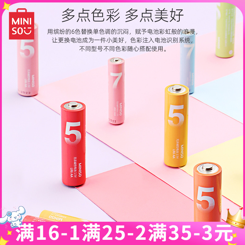 MINISO名创优品5号碱性电池7...