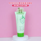 MINISO名创优品小黄瓜保湿 洁面乳绵密清润净透补水温和清洁洗面奶