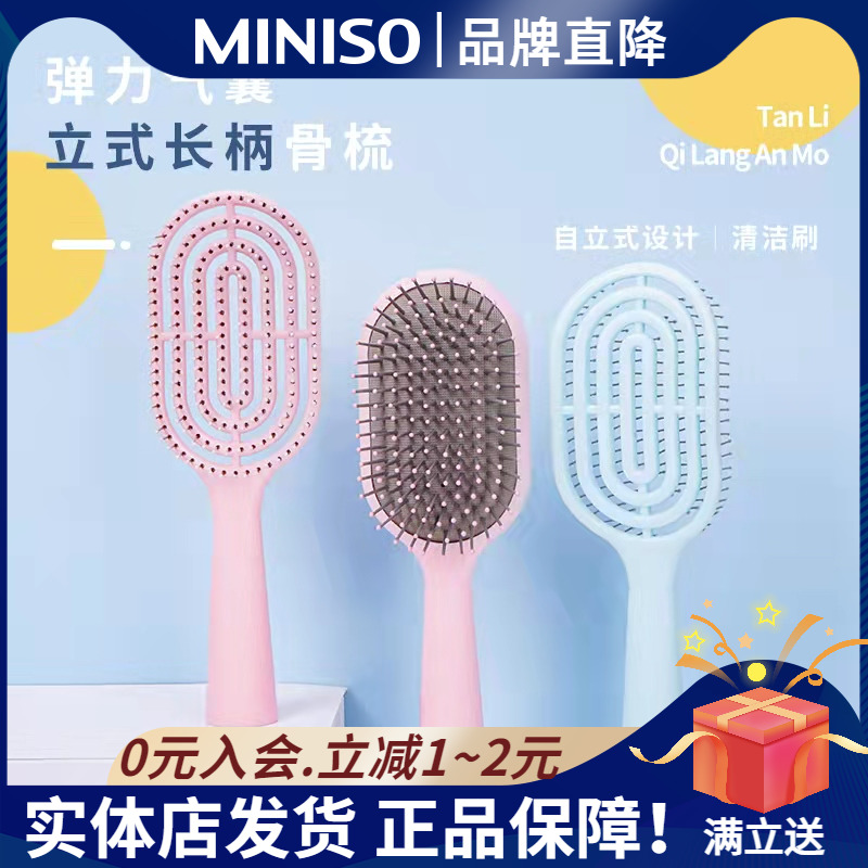 MINISO名创优品梳子立式长柄骨梳卷发化妆梳气囊按摩梳带清洁刷-封面