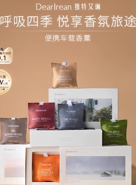 dr独特艾琳车载香薰片汽车用香氛dearlrean香包出风口挂式男爱琳