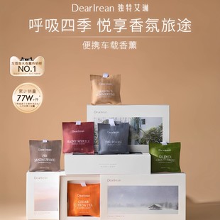 dr独特艾琳车载香薰片汽车用香氛dearlrean香包出风口挂式男爱琳