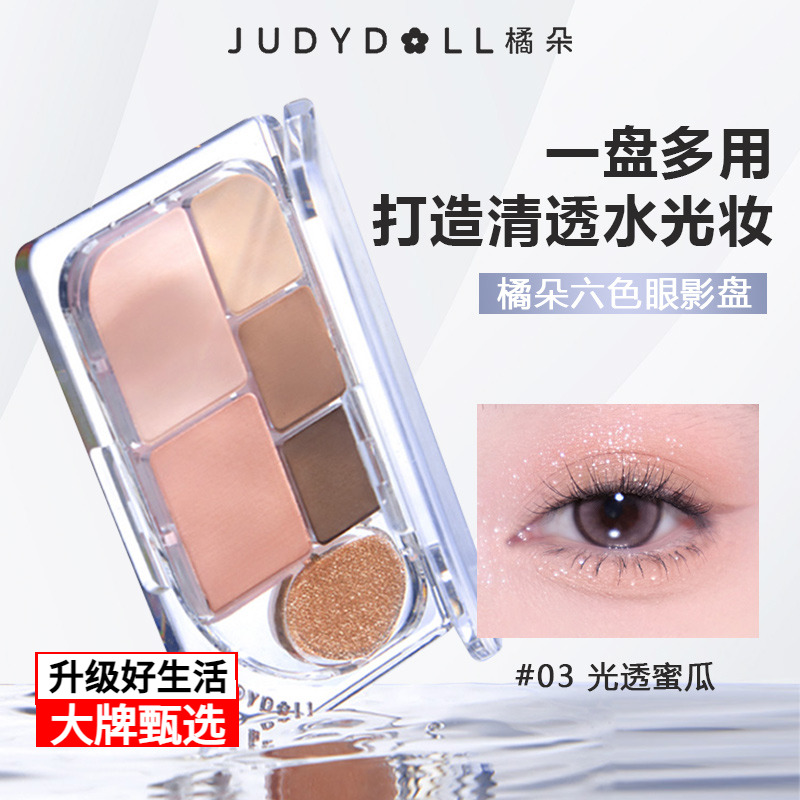 六色眼影盘哑光橘朵修容高光盘