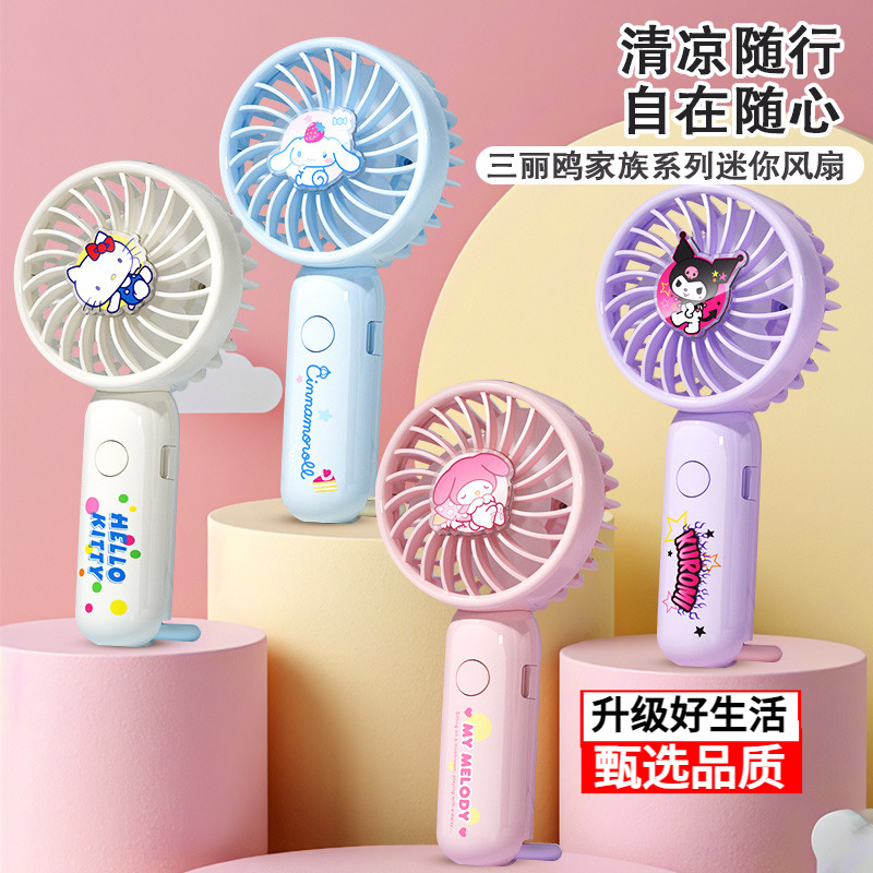 三丽鸥凯蒂猫手持小风扇便携充电