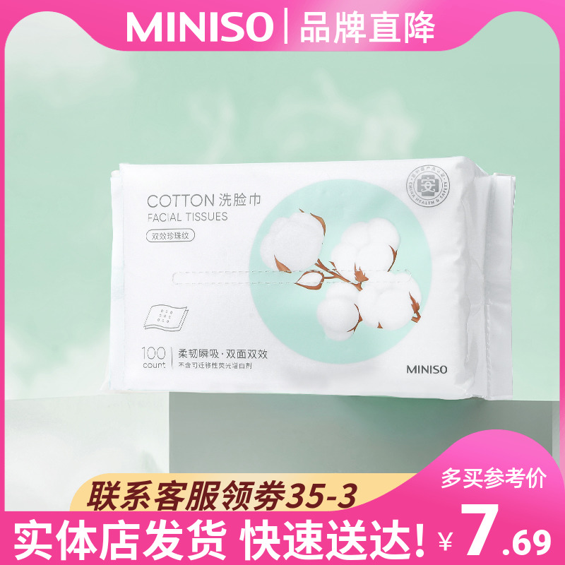 MINISO名创优品洗脸巾一次性棉柔巾珍珠纹AB双面成人婴儿洗面巾 彩妆/香水/美妆工具 化妆/美容工具 原图主图