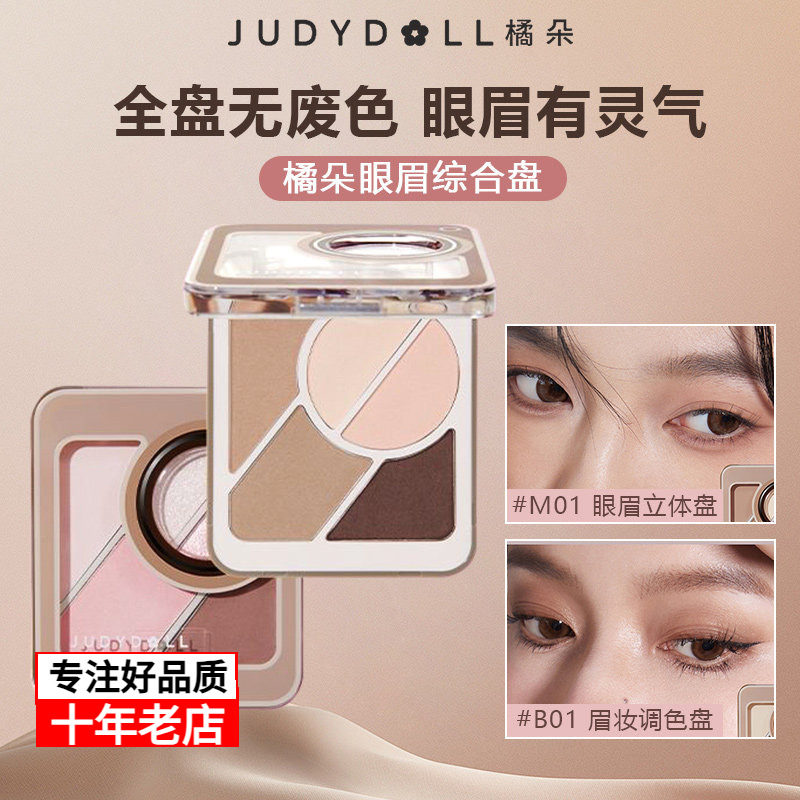 橘朵五色综合盘卧蚕修容提亮哑光高光鼻影眼影盘名创优品实体店