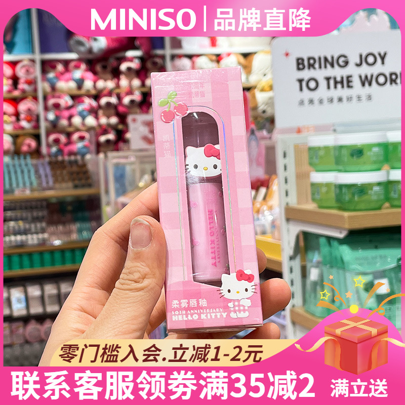 MINISO名创优品亲亲柔雾唇釉凯蒂猫绒绒糯糯奶泥唇蜜提升气色唇彩 彩妆/香水/美妆工具 唇彩/唇蜜/唇釉/唇泥 原图主图