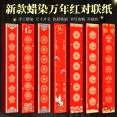 高档蜡染宣纸万年红彩绘空白手写瓦当对联纸毛笔书法春联七言门对
