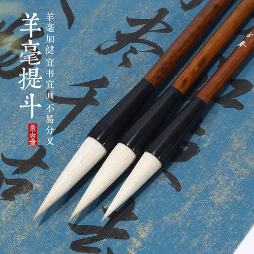 希古斋 写意国画提斗毛笔书法大字体对联楷书篆书隶书羊毫加健