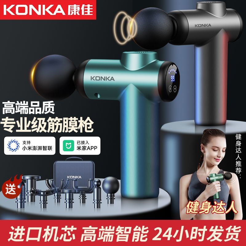 康佳筋膜枪成年人颈椎腰