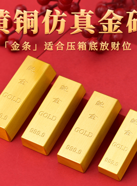 黄铜仿真金条招财镇宅桌面摆件