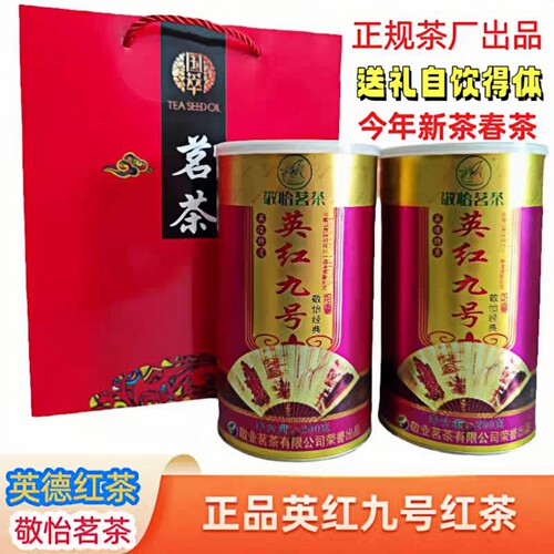 高档茶叶英红九号一级浓香型红茶