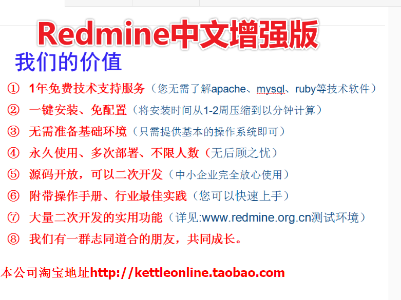 redmine中文增强版 （一键安装 视频教程 源码开放）