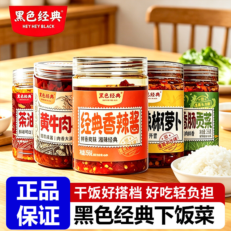 黑色经典下饭菜老坛晒辣椒香辣瓶装下饭酱拌饭酱晒辣椒干咸菜开胃