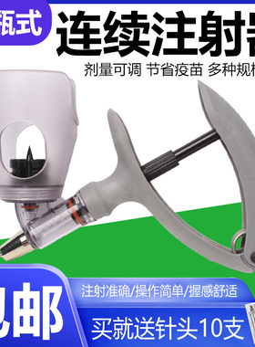2ml5ml插瓶连续注射疫苗器可调猪羊鸡用兽医兽用防疫注射针器注器