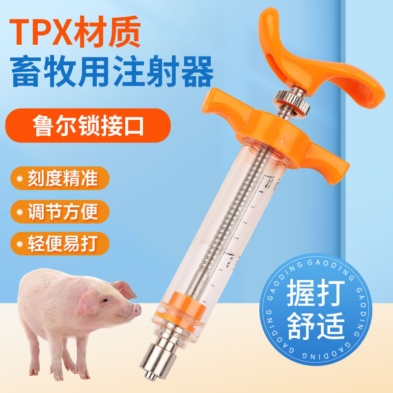TPX注射器兽用注射注器塑料猪牛羊狗猫犬养殖场兽医塑钢大号针筒