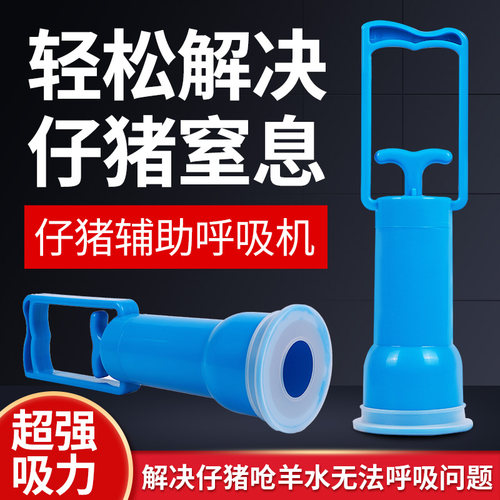 仔猪用呼吸器羊水抽子母猪生产设备新生小猪呼吸机呼吸泵吸痰器
