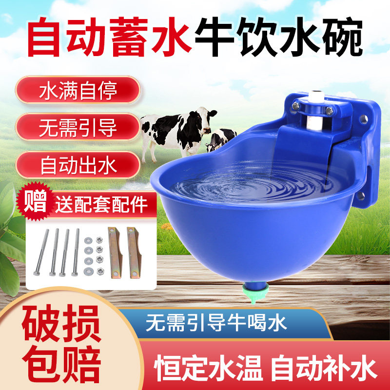 新型牛用饮水碗恒定水位塑料牛自动吃水碗饮水喂水神器养殖喝水槽 - 实物图