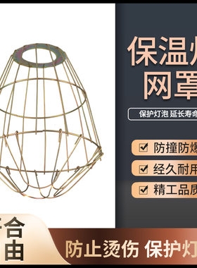 防爆黄色金属网罩安全取暖灯泡