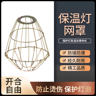 保温灯泡灯罩防撞灯网取暖灯泡防爆黄色金属网罩灯具防护安全网罩