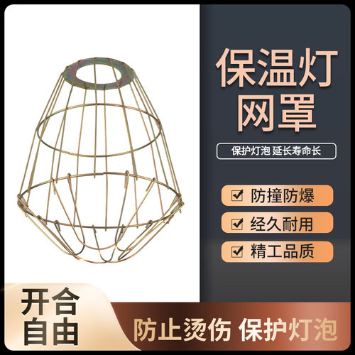 防爆黄色金属网罩安全取暖灯泡