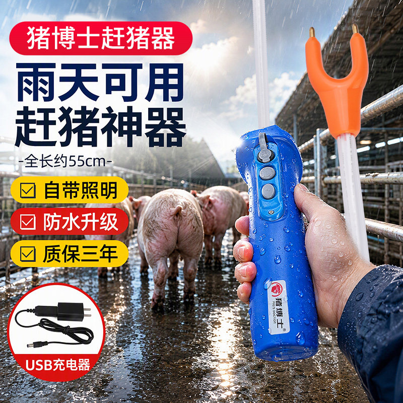 猪博士赶猪器养殖专用赶猪拍赶猪神器赶牛羊马棍防水赶猪鞭赶猪棒