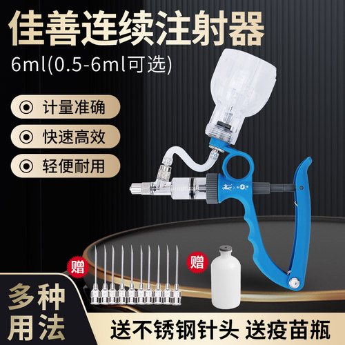 佳善连续注射疫苗器猪牛羊鸡鸭鹅