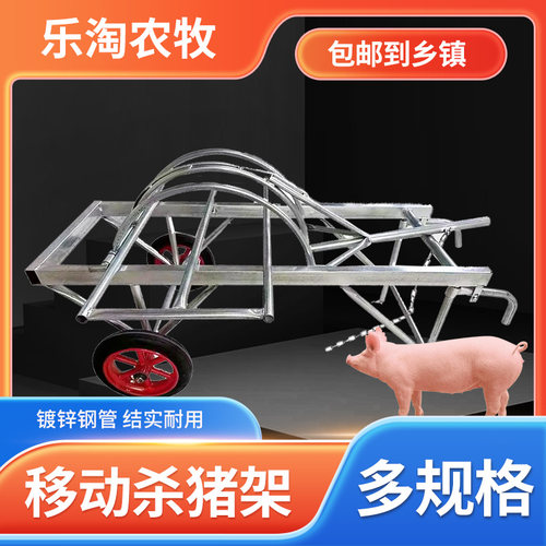杀猪架子移动式可升降宰猪神器