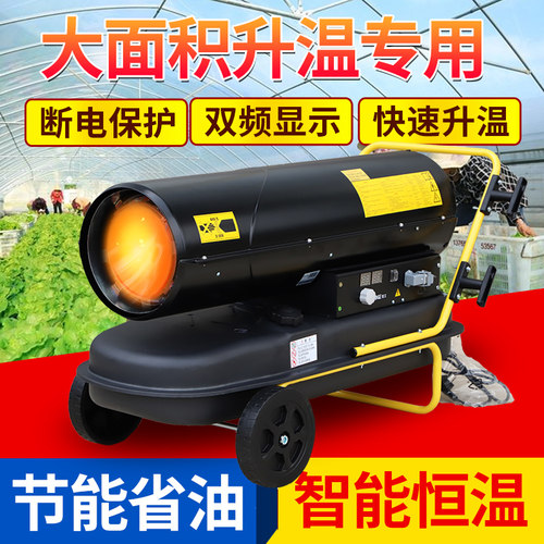 宝工燃油取暖器柴油暖风机工业大功率热风机烘干大棚养殖场升温器