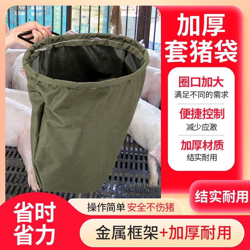 加厚猪头套养殖畜牧袋子套猪头袋子一体养猪场专用袋子套猪头罩套,畜牧/养殖物资,畜牧/养殖器械,淘宝优惠券,粉丝福利购,淘宝优惠卷