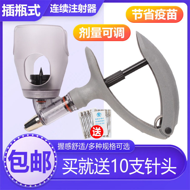 2ml5ml插瓶连续注射疫苗器可调猪羊鸡用兽医兽用防疫注射针器注器
