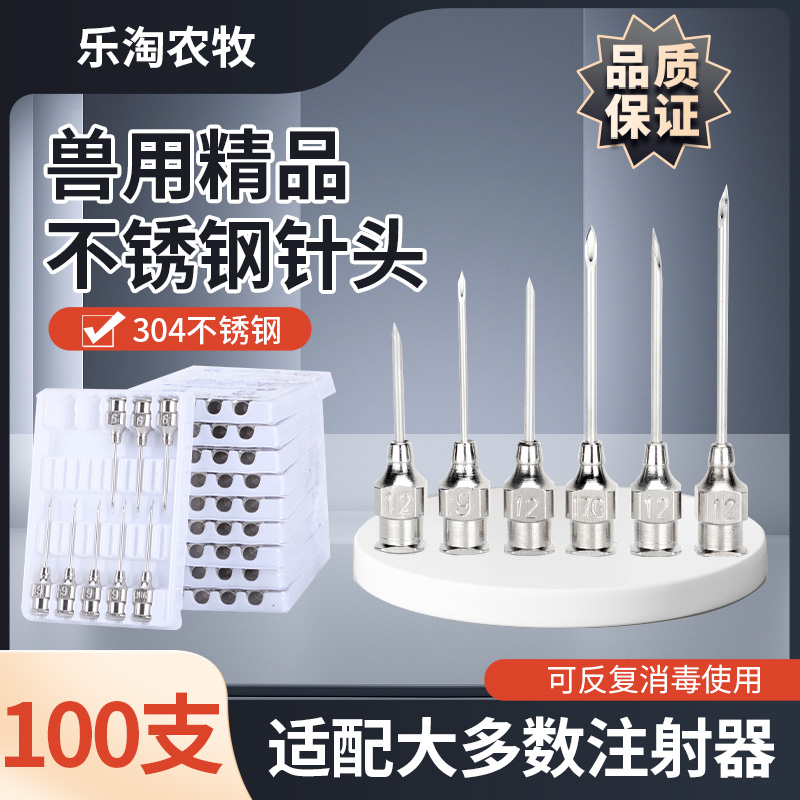 皇冠304厚壁不锈钢针头兽用防疫