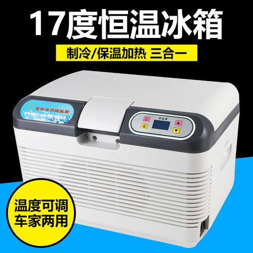 恒温育苗12l/19l车载冰箱猪精液