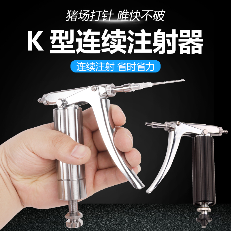 K型不锈钢可调连续疫苗注射器针 鸡用猪用注射药器兽医兽用器械