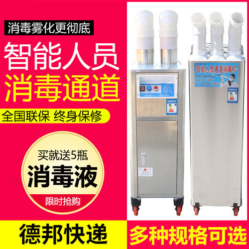 消毒智能超声波人员雾化设备猪场