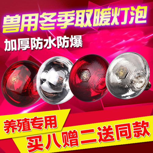 防水防爆红外线养殖场专用保温灯