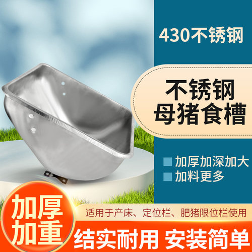 猪博士不锈钢母猪食槽加厚猪料槽