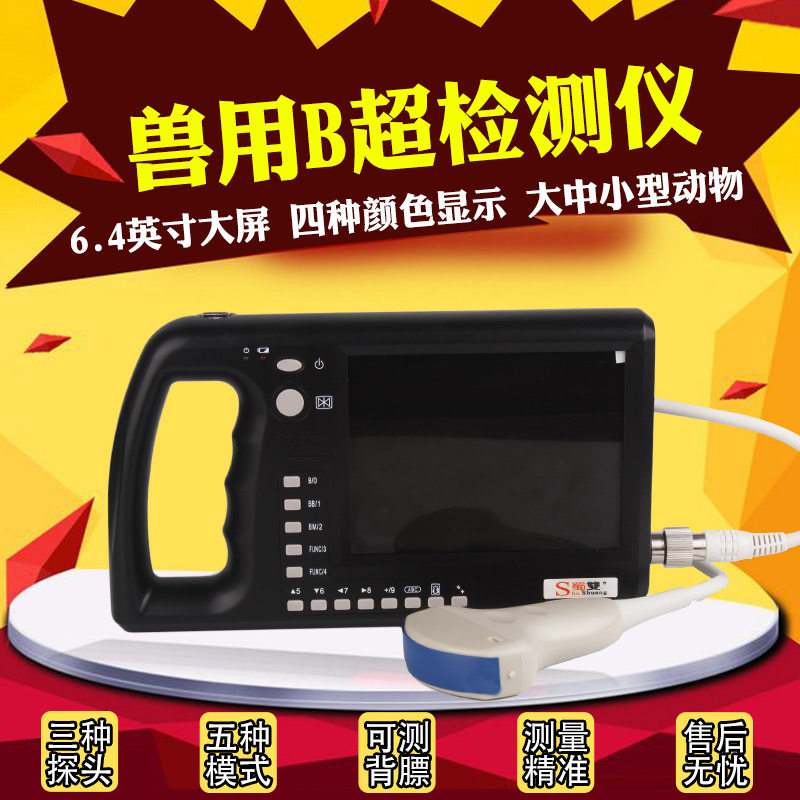 6.4英寸便携式兽用B超机猪牛羊用超声波诊断测孕仪动物直肠探头