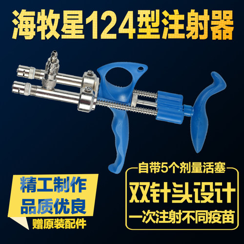兽用疫苗连续注射器